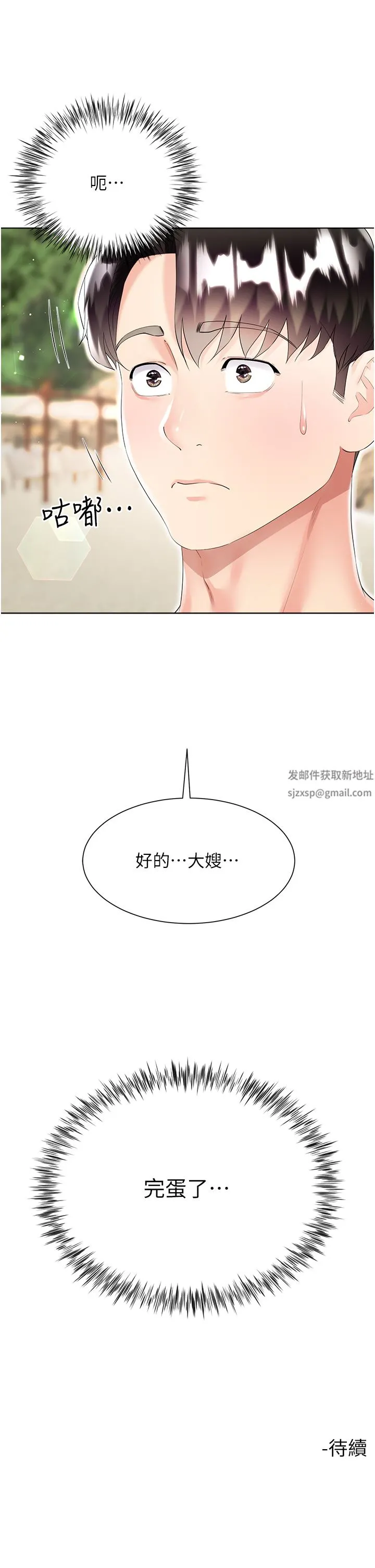 大嫂的裙子 第39话-从后面来好舒服…! 第46页