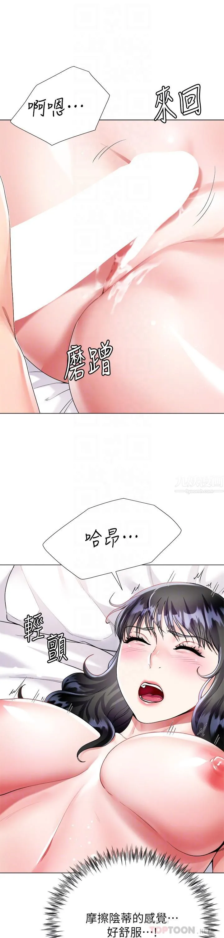 大嫂的裙子 第16话-摩擦阴蒂的感觉真好~! 第8页