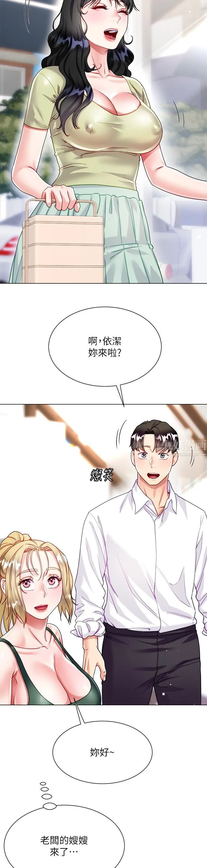 大嫂的裙子 第16话-摩擦阴蒂的感觉真好~! 第44页