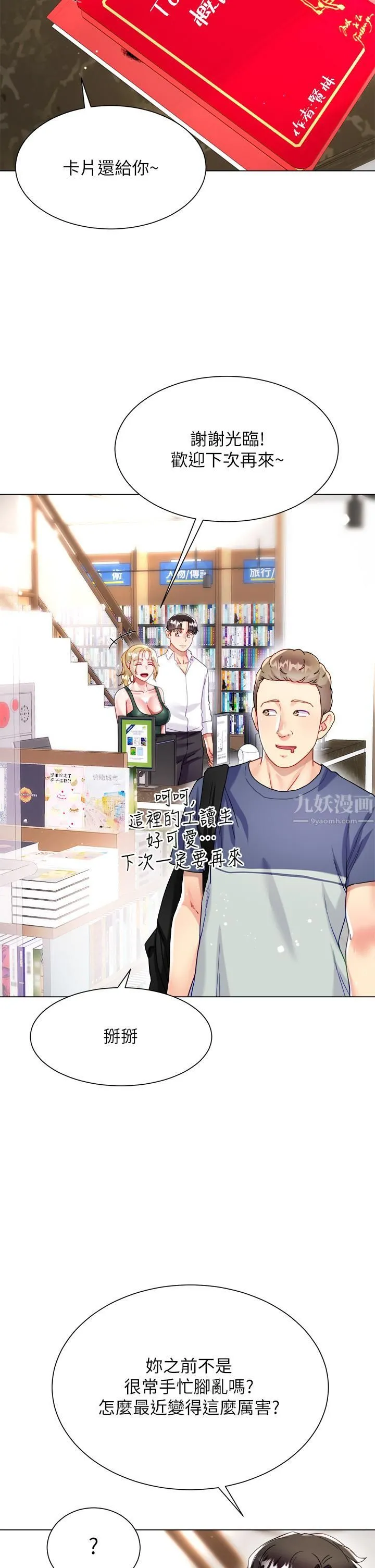 大嫂的裙子 第16话-摩擦阴蒂的感觉真好~! 第36页
