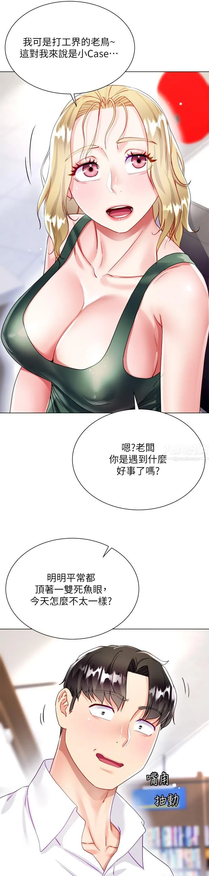 大嫂的裙子 第16话-摩擦阴蒂的感觉真好~! 第38页