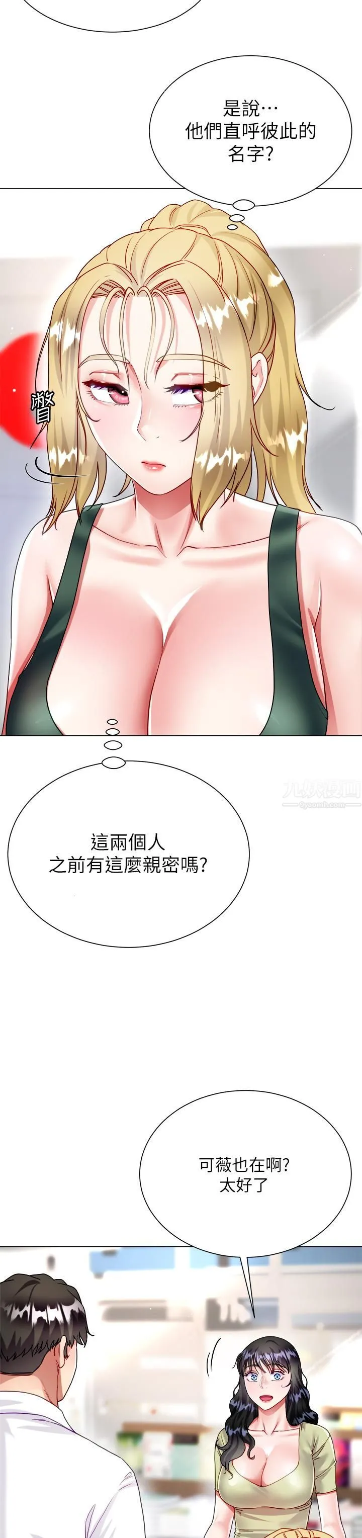 大嫂的裙子 第16话-摩擦阴蒂的感觉真好~! 第45页
