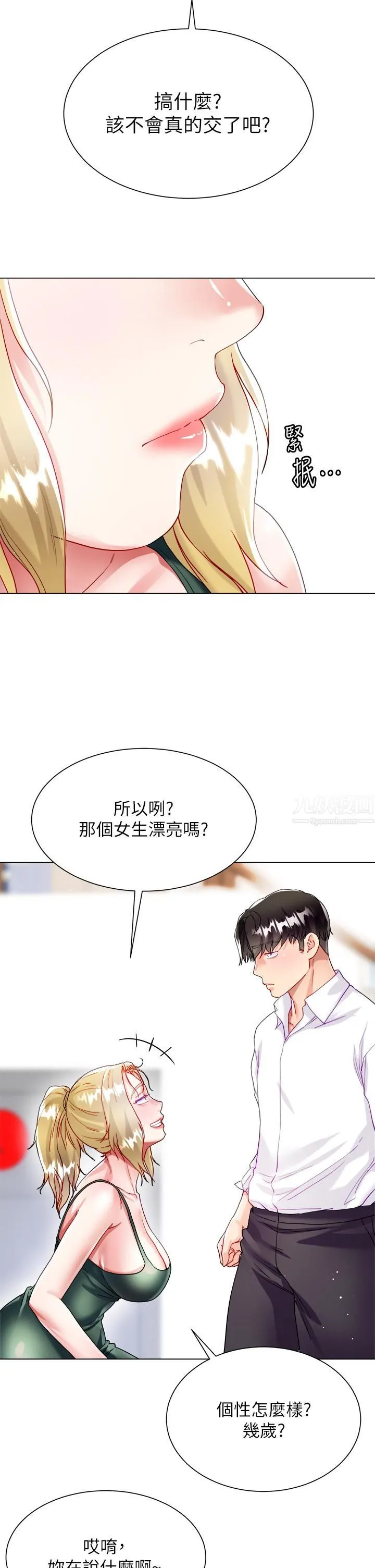 大嫂的裙子 第16话-摩擦阴蒂的感觉真好~! 第41页