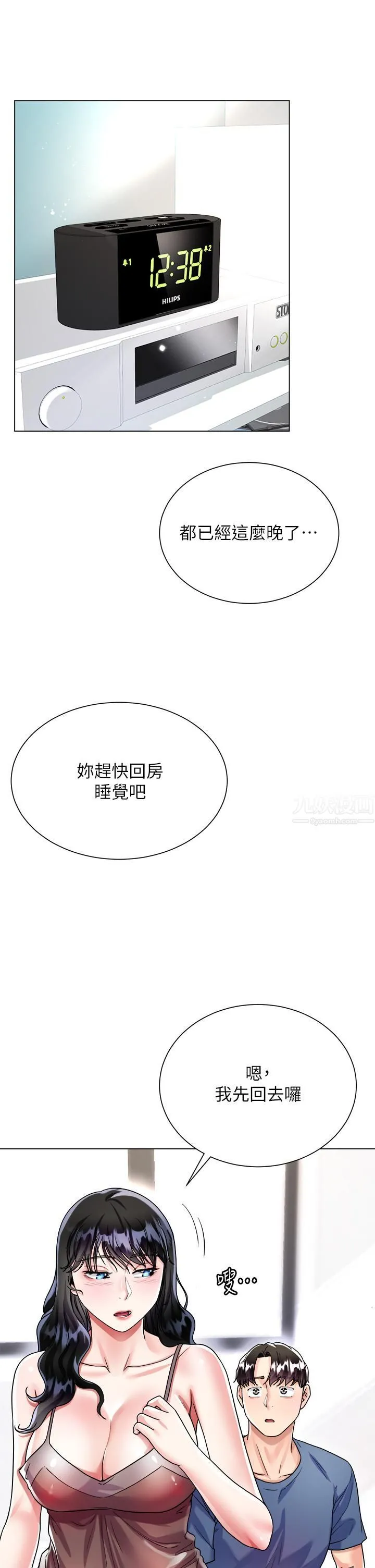 大嫂的裙子 第16话-摩擦阴蒂的感觉真好~! 第28页
