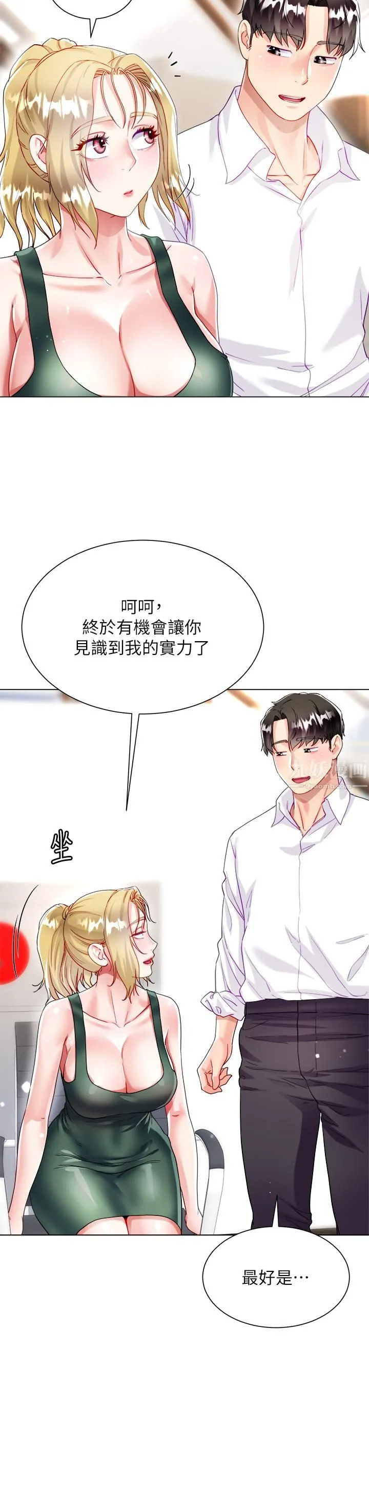 大嫂的裙子 第16话-摩擦阴蒂的感觉真好~! 第37页