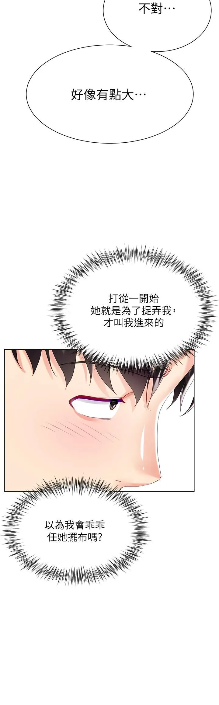大嫂的裙子 第30话-进攻学姐的小穴 第26页