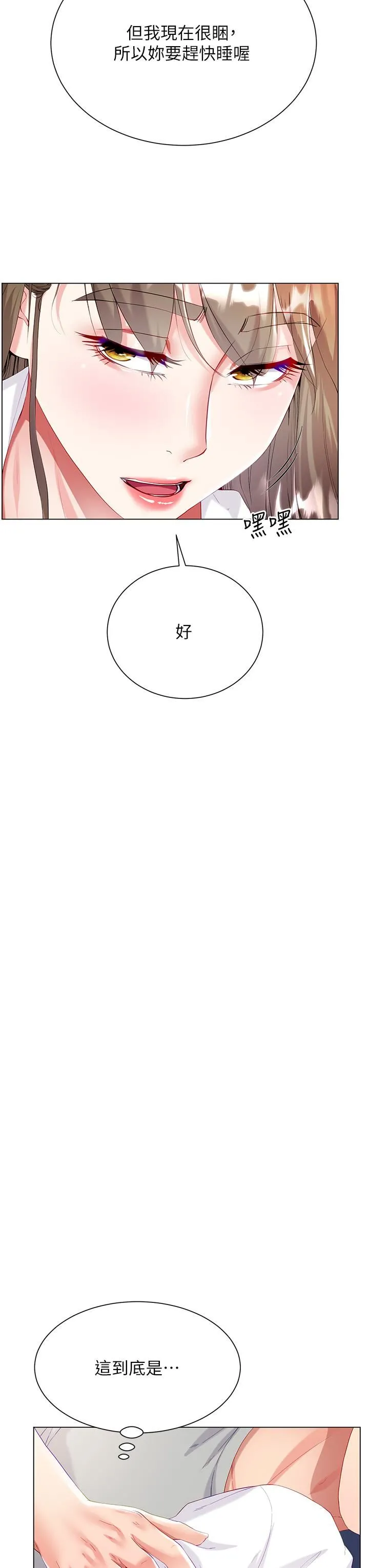 大嫂的裙子 第30话-进攻学姐的小穴 第19页