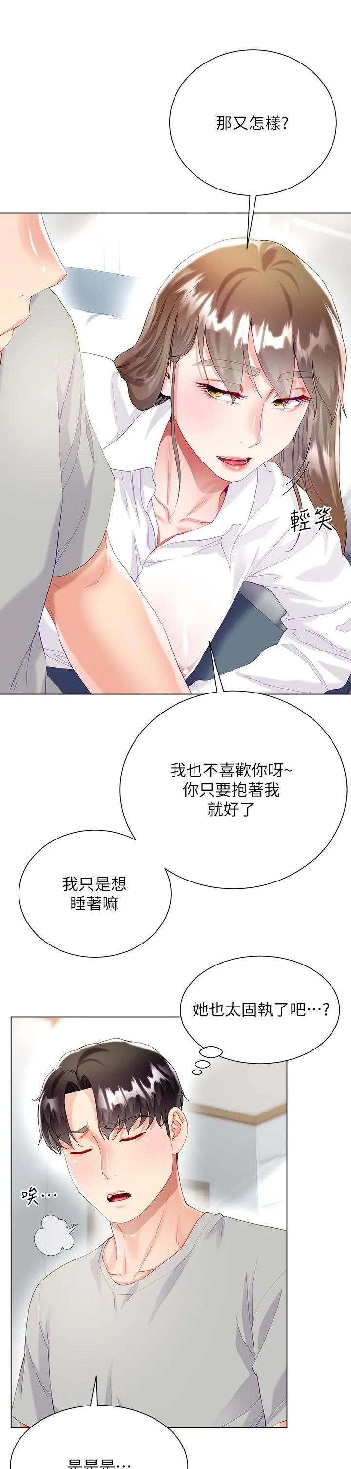 大嫂的裙子 第30话-进攻学姐的小穴 第17页
