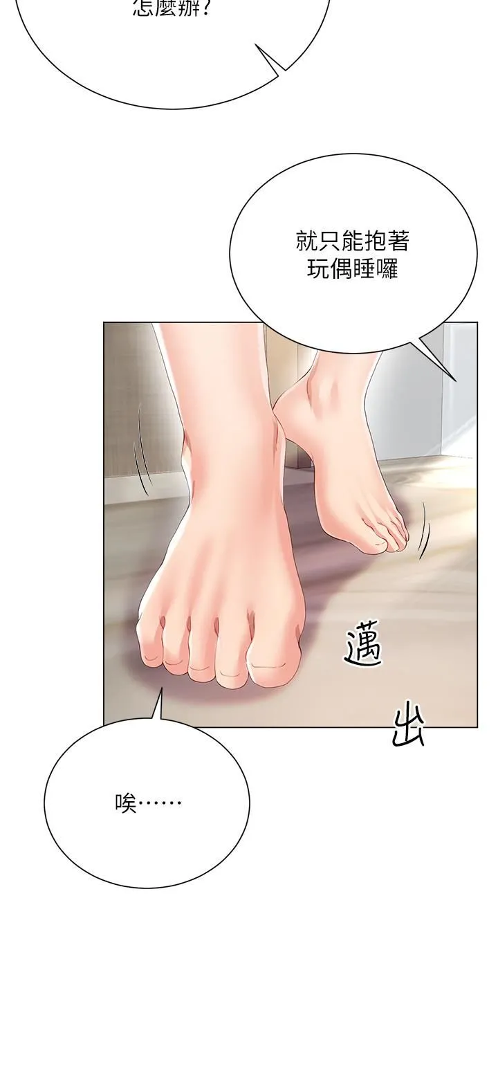 大嫂的裙子 第30话-进攻学姐的小穴 第11页