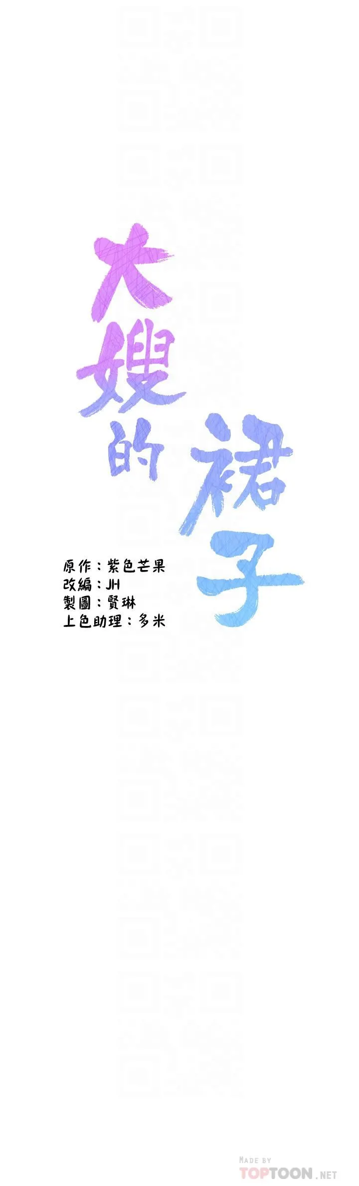 大嫂的裙子 第30话-进攻学姐的小穴 第6页