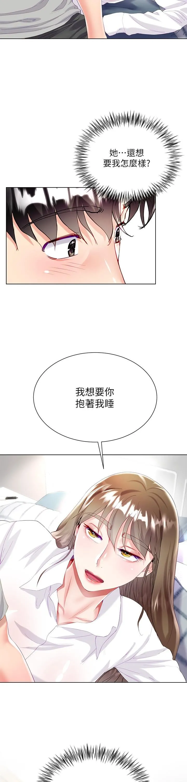 大嫂的裙子 第30话-进攻学姐的小穴 第13页