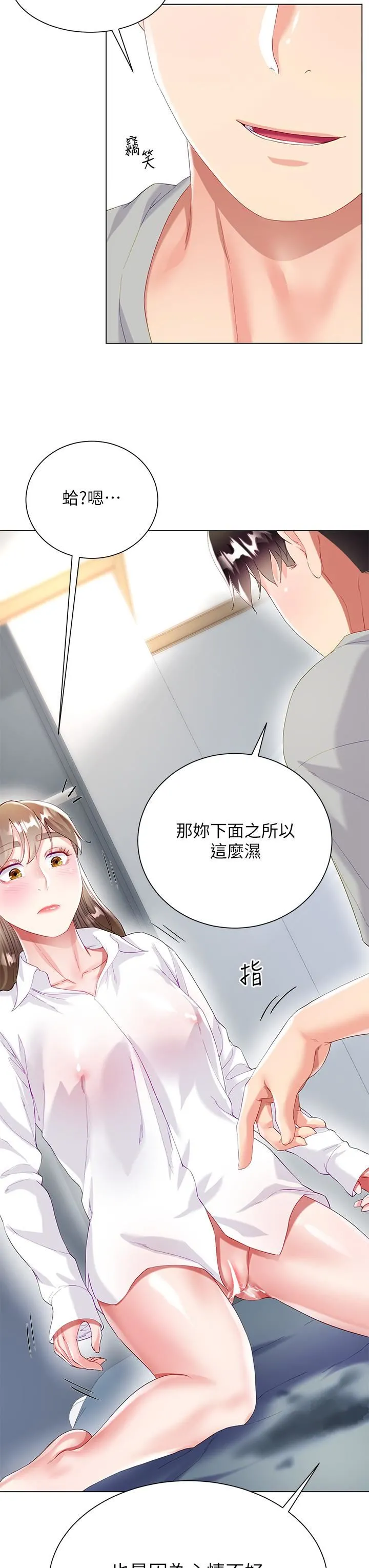 大嫂的裙子 第30话-进攻学姐的小穴 第34页