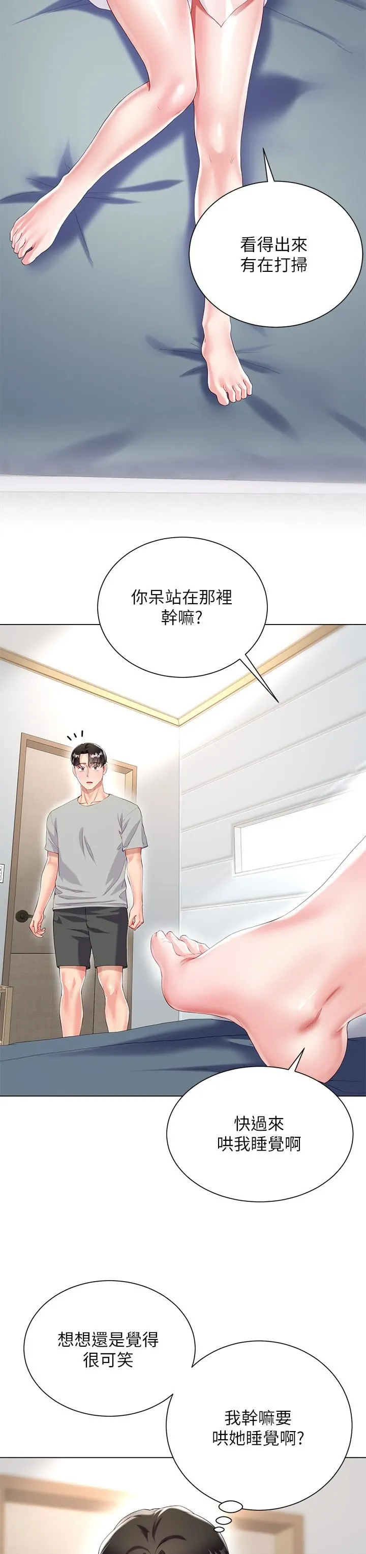 大嫂的裙子 第30话-进攻学姐的小穴 第9页