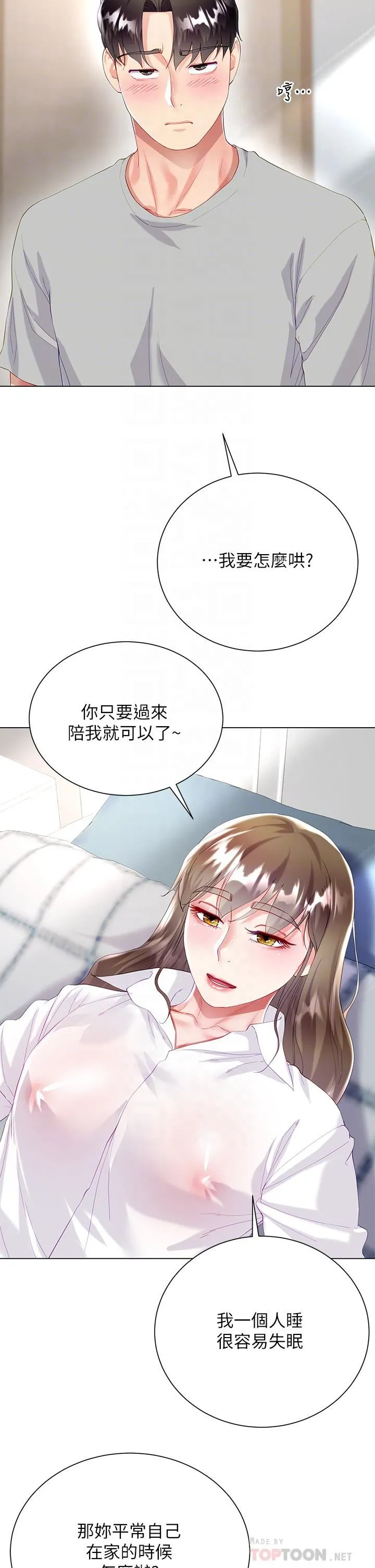 大嫂的裙子 第30话-进攻学姐的小穴 第10页