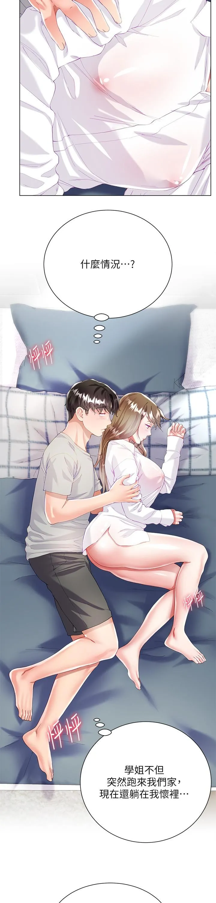 大嫂的裙子 第30话-进攻学姐的小穴 第20页