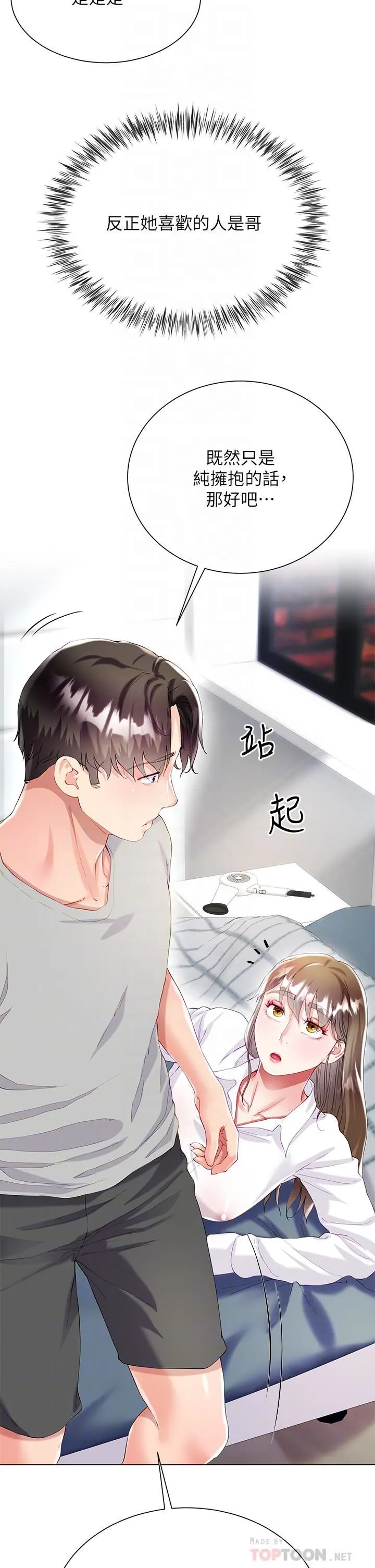 大嫂的裙子 第30话-进攻学姐的小穴 第18页