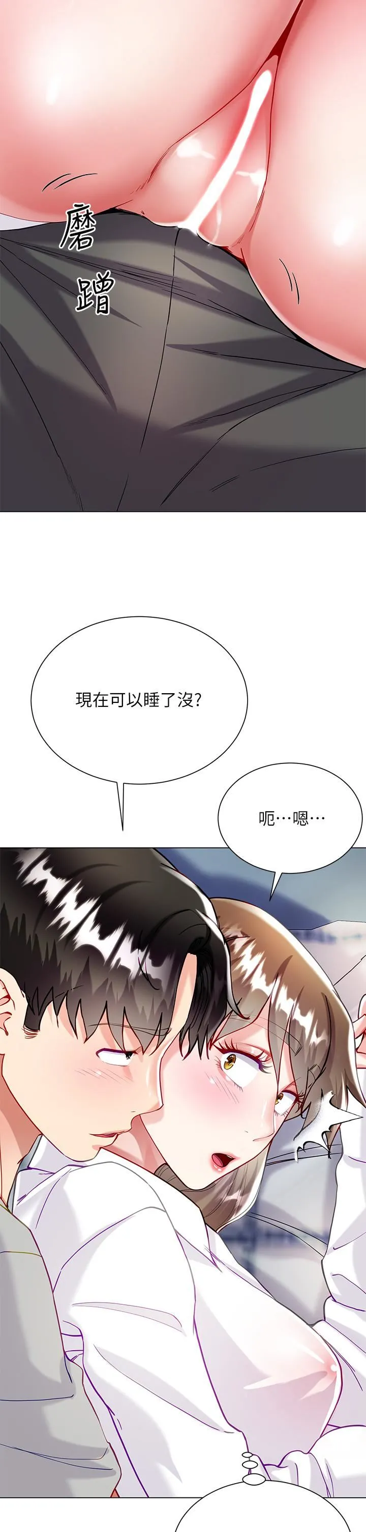 大嫂的裙子 第30话-进攻学姐的小穴 第25页
