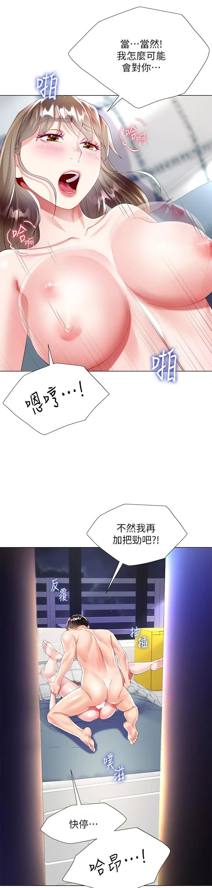 大嫂的裙子 第30话-进攻学姐的小穴 第47页