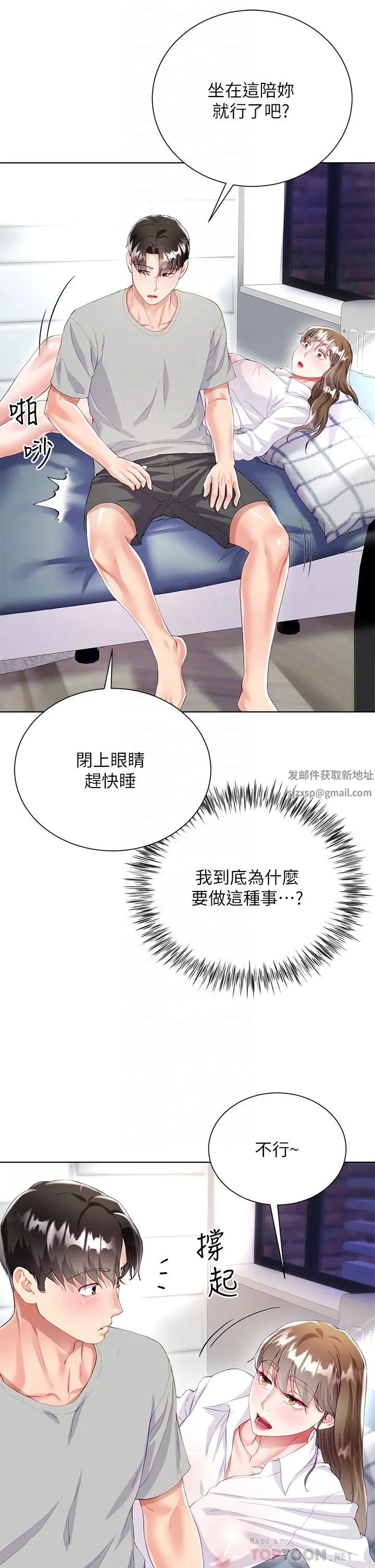 大嫂的裙子 第30话-进攻学姐的小穴 第12页