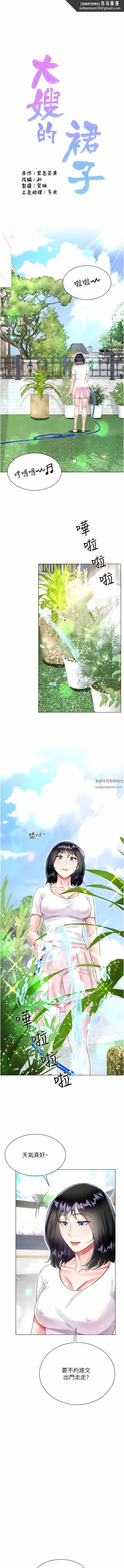 大嫂的裙子 第47话-大嫂的湿身秀 第1页