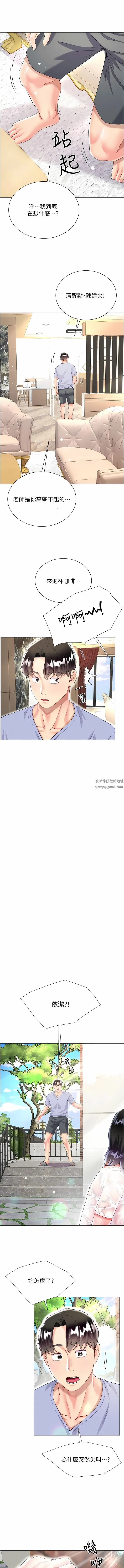 大嫂的裙子 第47话-大嫂的湿身秀 第3页