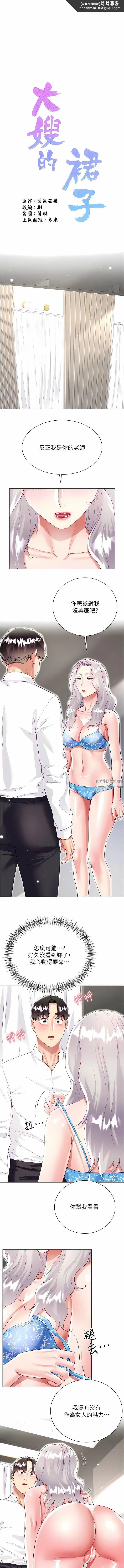 大嫂的裙子 第49话-跟大嫂来发晨炮 第1页