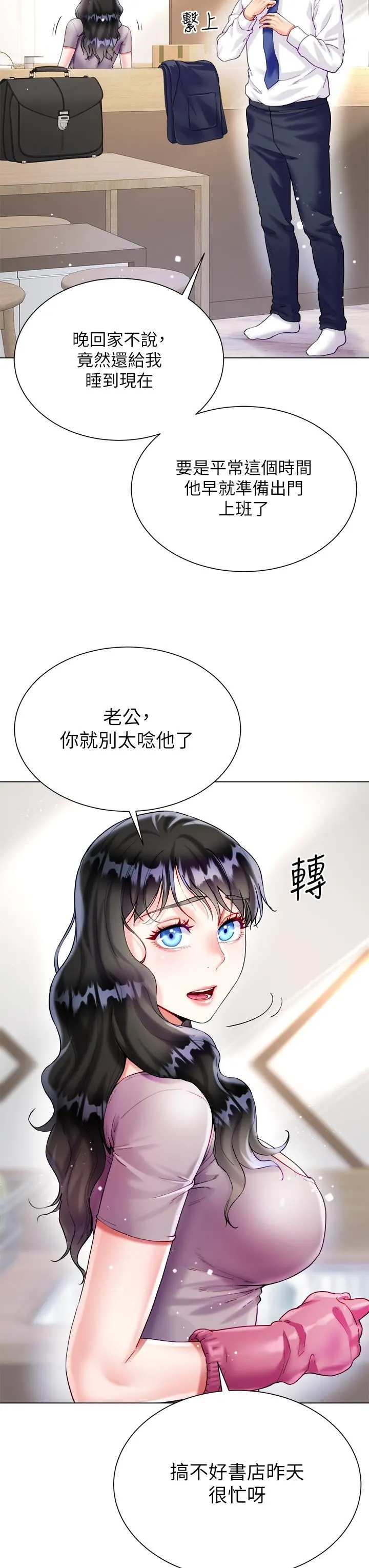大嫂的裙子 第21话-不听话就没有肉棒! 第3页