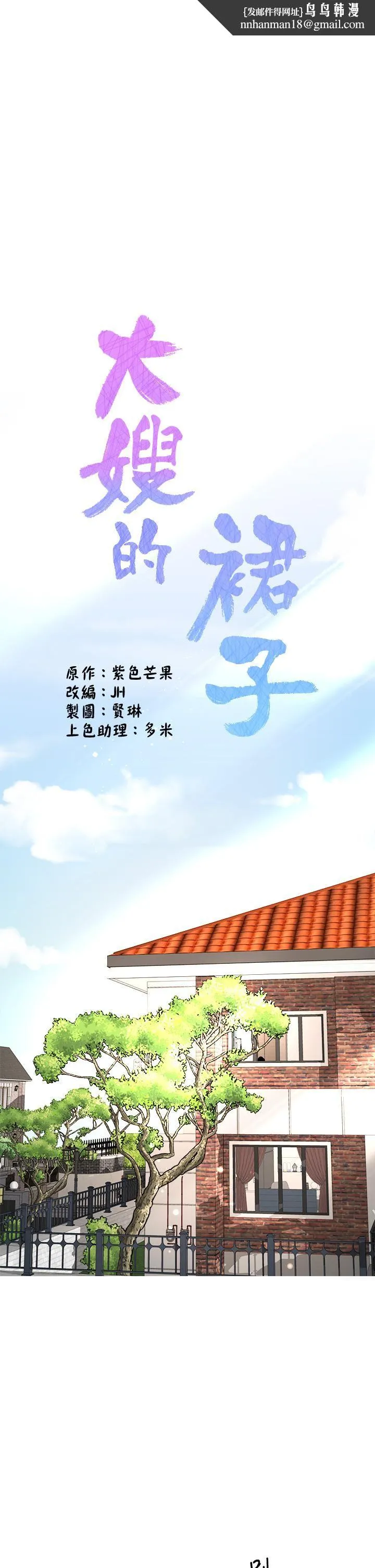 大嫂的裙子 第21话-不听话就没有肉棒! 第1页