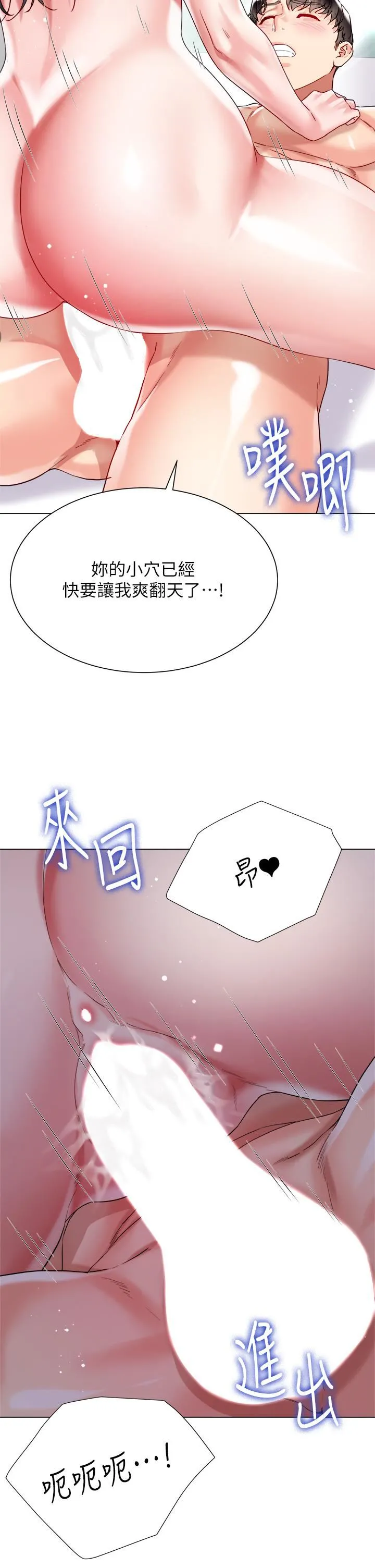 大嫂的裙子 第21话-不听话就没有肉棒! 第43页