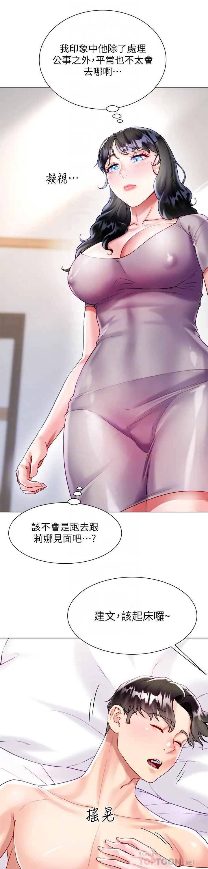 大嫂的裙子 第21话-不听话就没有肉棒! 第12页