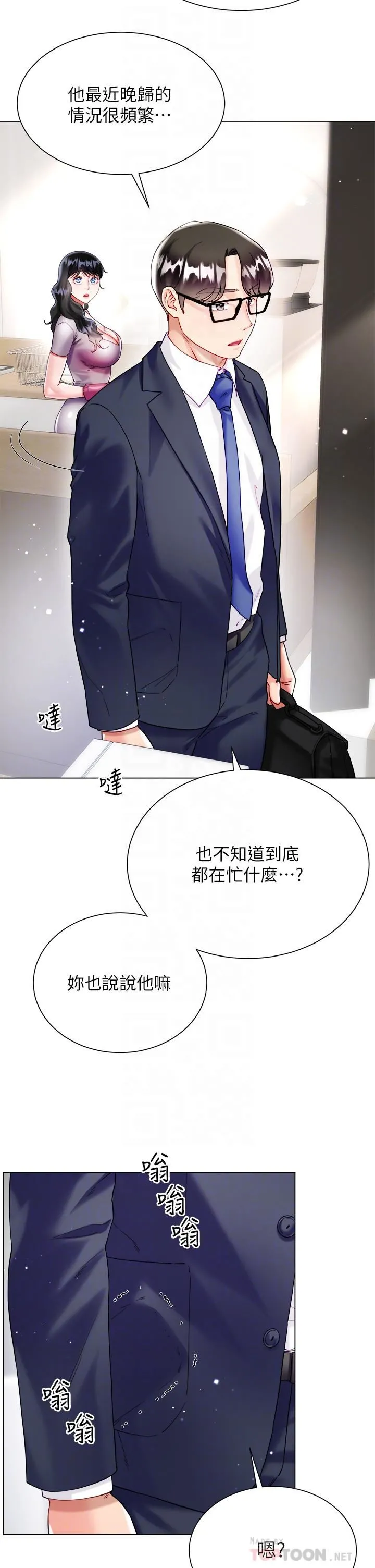 大嫂的裙子 第21话-不听话就没有肉棒! 第4页