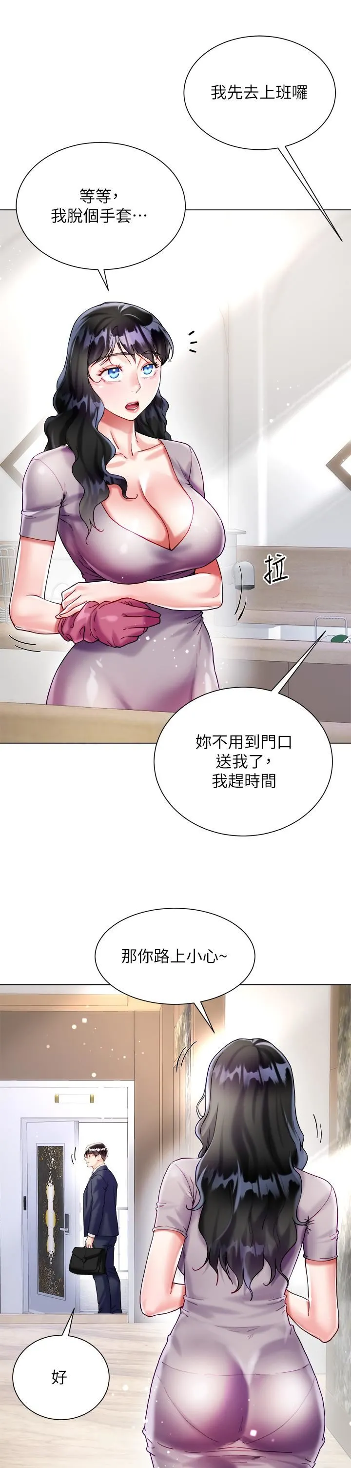 大嫂的裙子 第21话-不听话就没有肉棒! 第7页