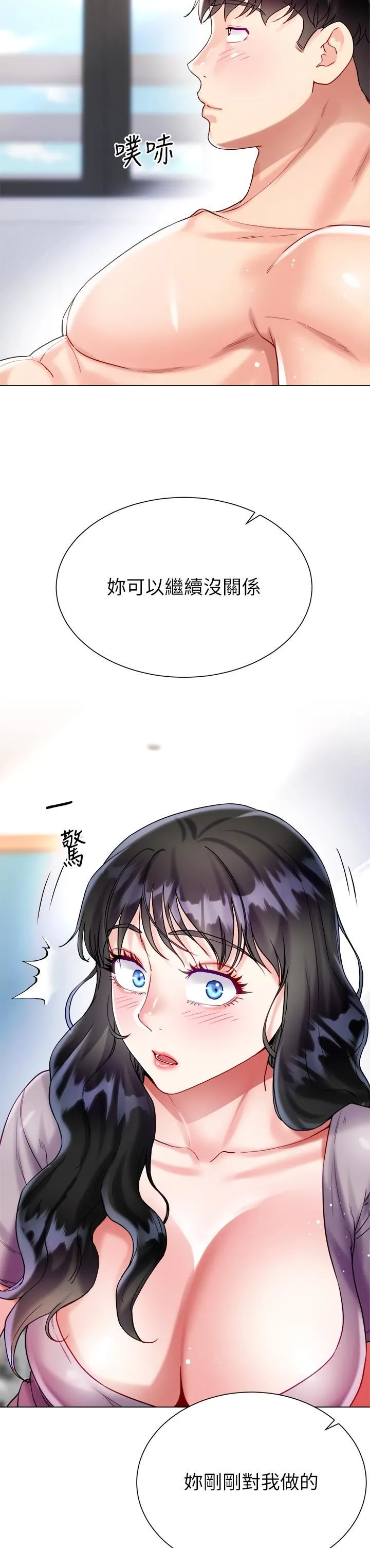 大嫂的裙子 第21话-不听话就没有肉棒! 第20页