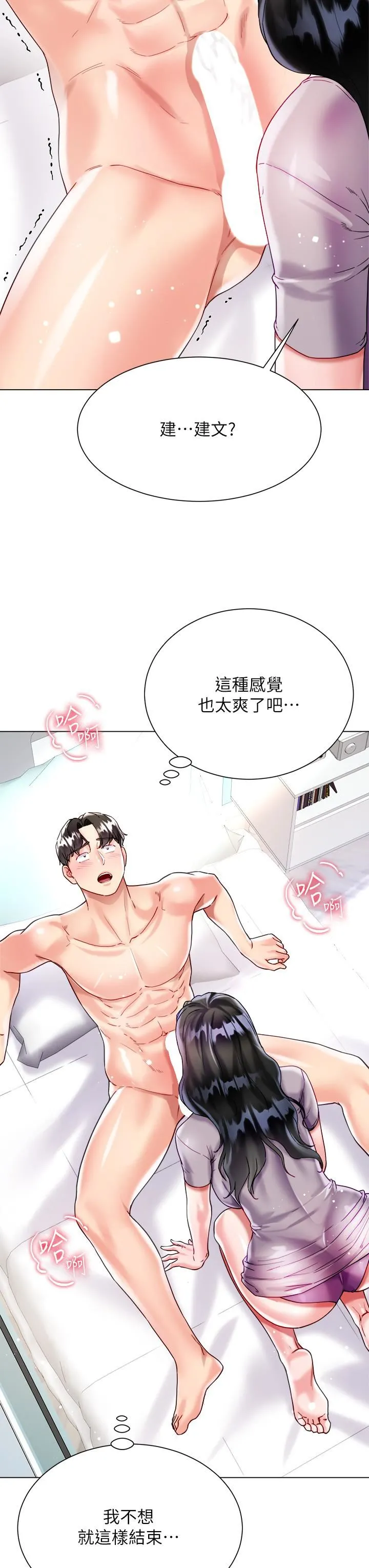 大嫂的裙子 第21话-不听话就没有肉棒! 第29页