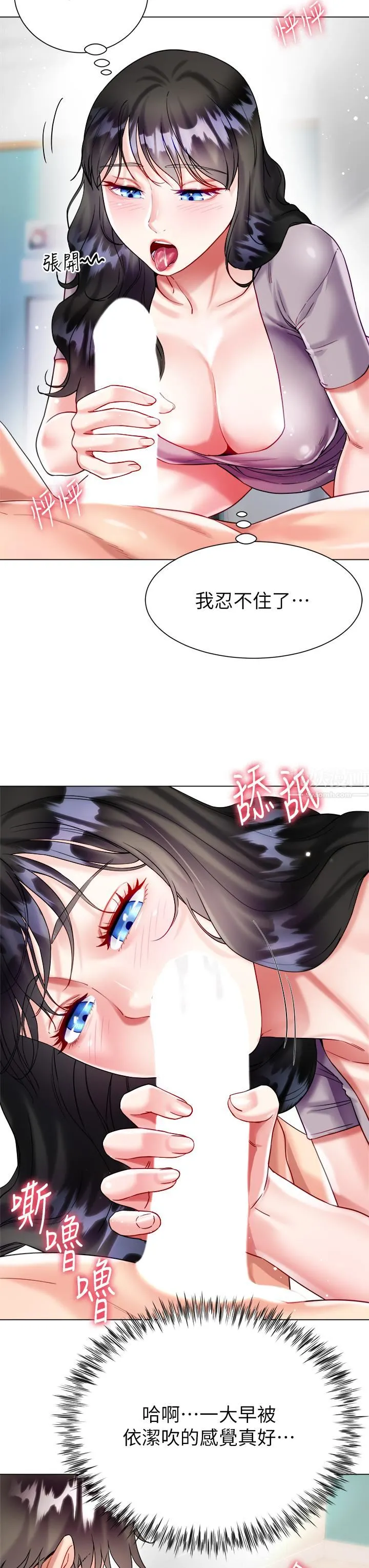大嫂的裙子 第21话-不听话就没有肉棒! 第24页