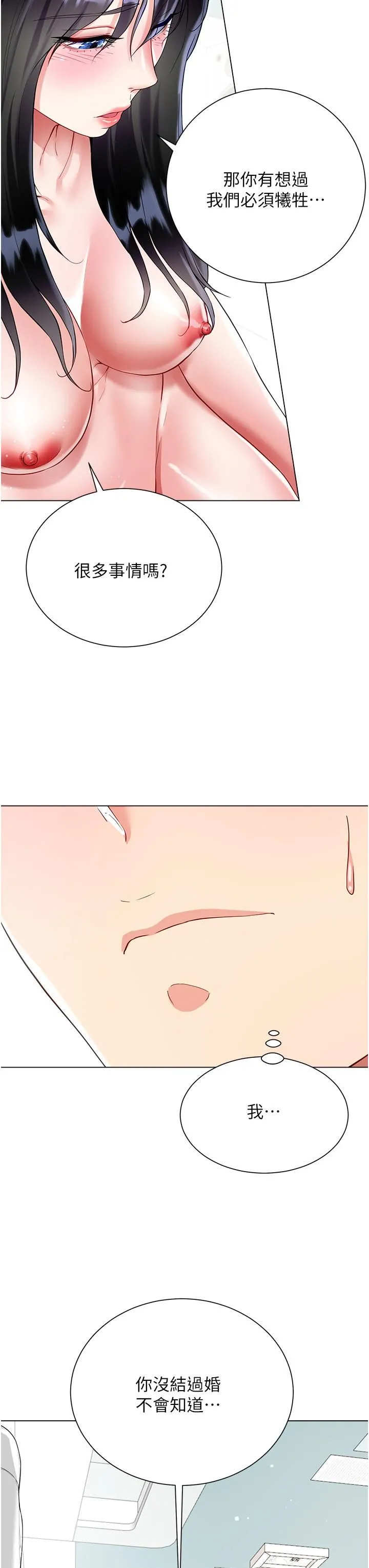 大嫂的裙子 第57话-熟悉的炮友最对味 第8页