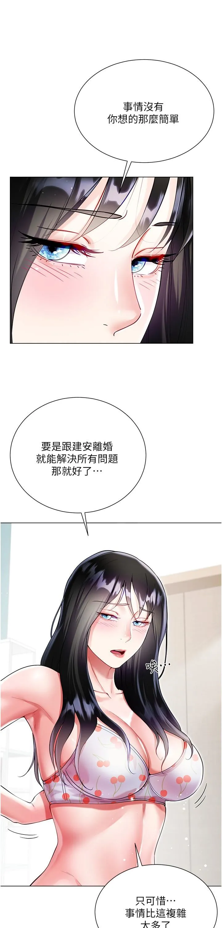 大嫂的裙子 第57话-熟悉的炮友最对味 第12页