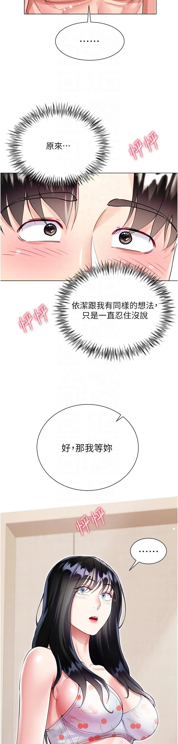 大嫂的裙子 第57话-熟悉的炮友最对味 第14页