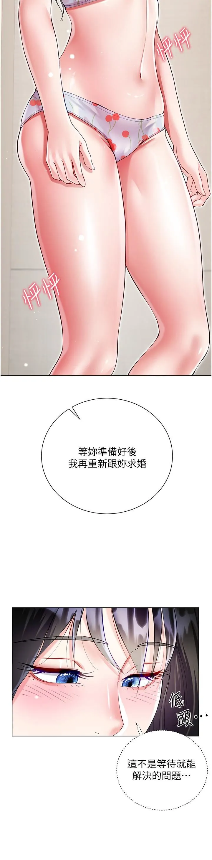 大嫂的裙子 第57话-熟悉的炮友最对味 第15页