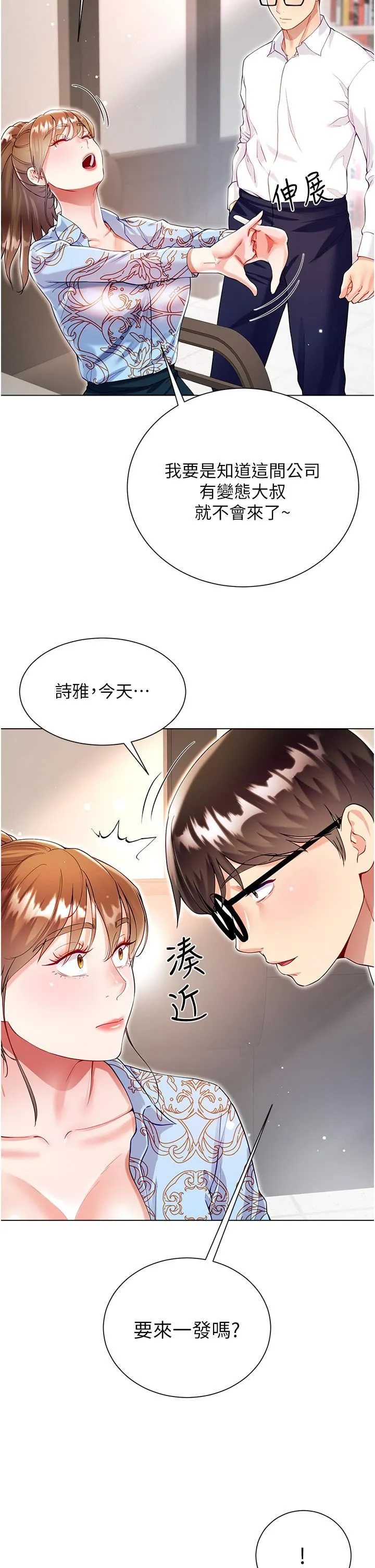 大嫂的裙子 第57话-熟悉的炮友最对味 第29页