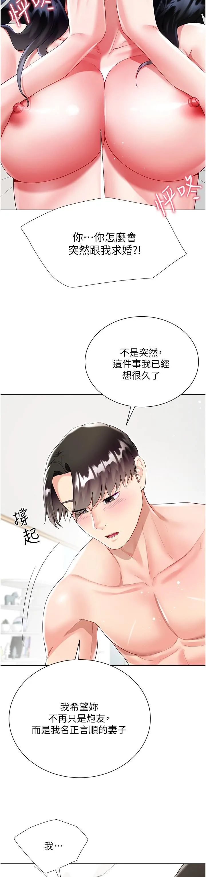 大嫂的裙子 第57话-熟悉的炮友最对味 第3页