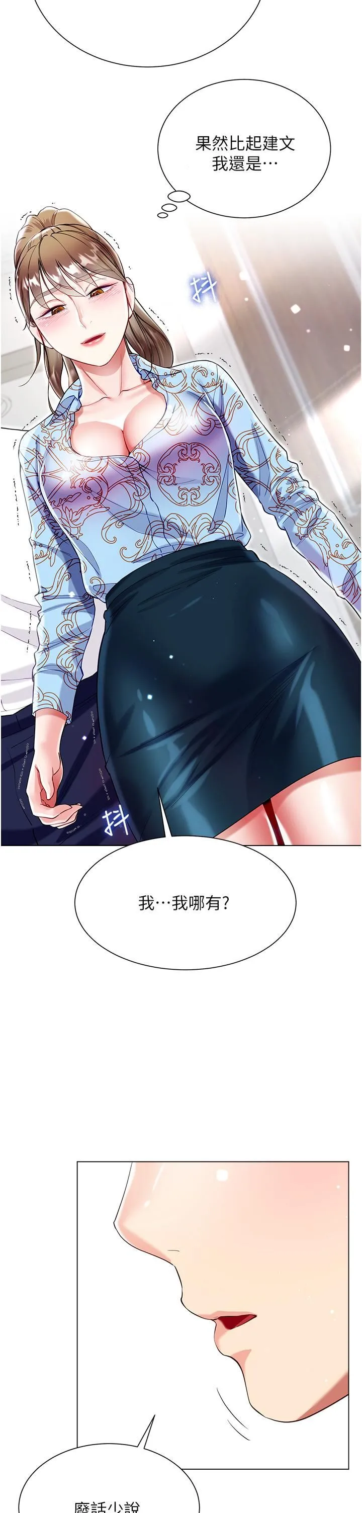 大嫂的裙子 第57话-熟悉的炮友最对味 第39页