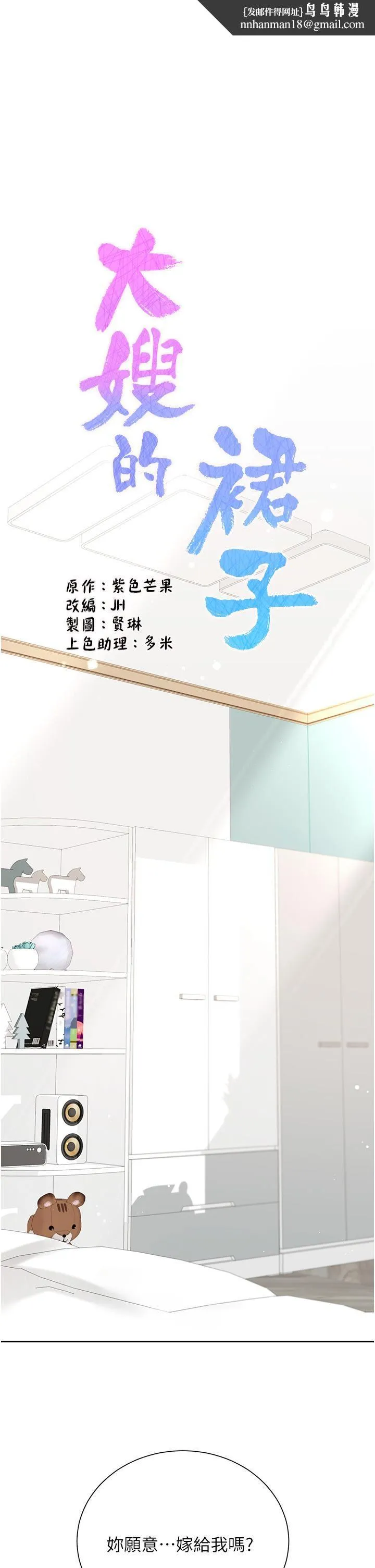 大嫂的裙子 第57话-熟悉的炮友最对味 第1页