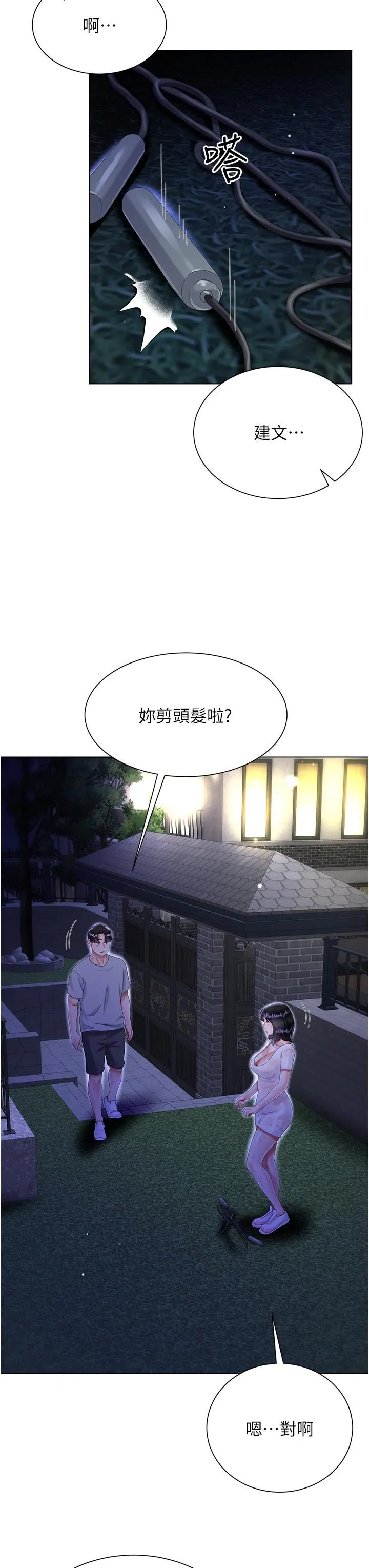 大嫂的裙子 第35话-和大嫂在庭院偷情 第9页