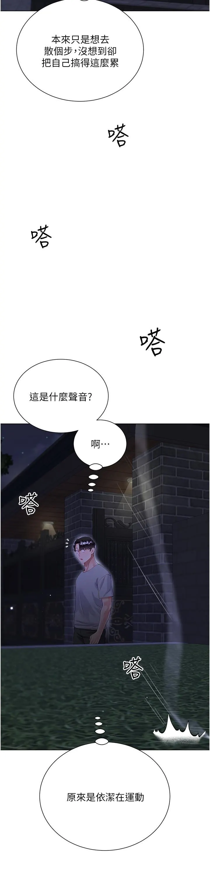 大嫂的裙子 第35话-和大嫂在庭院偷情 第2页