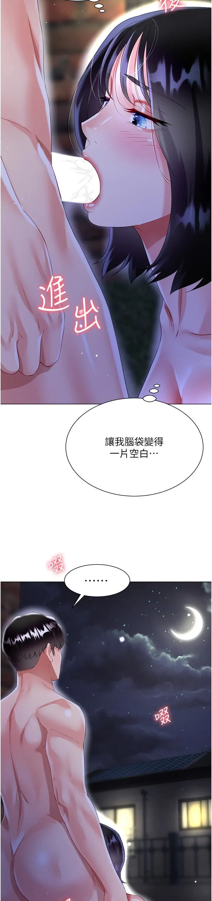 大嫂的裙子 第35话-和大嫂在庭院偷情 第49页
