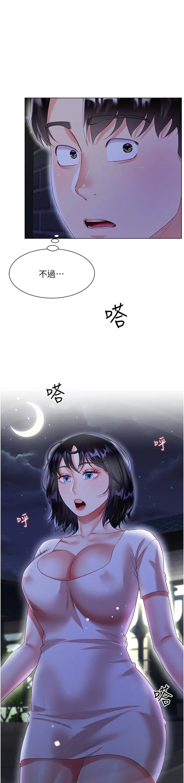 大嫂的裙子 第35话-和大嫂在庭院偷情 第3页