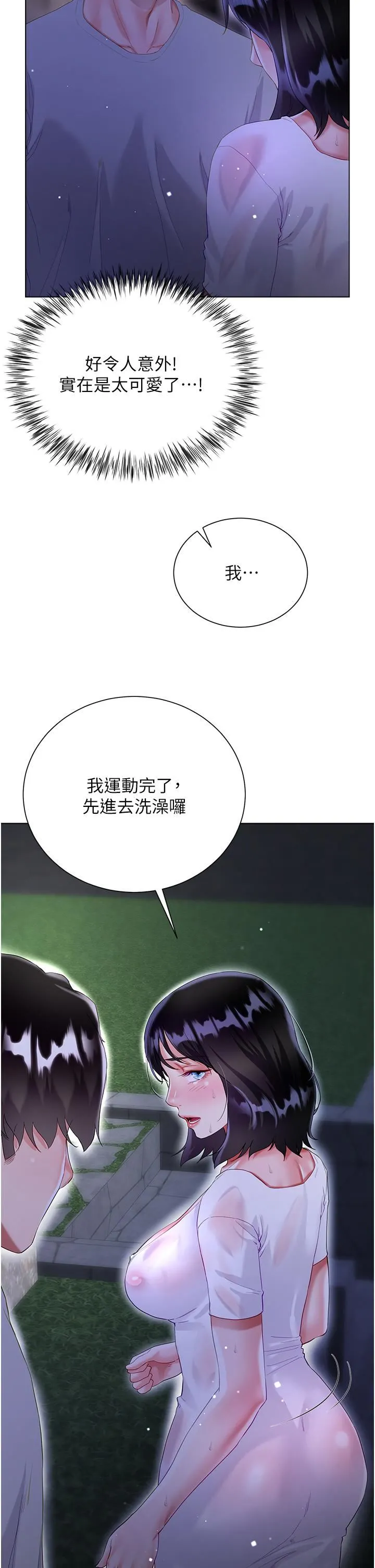 大嫂的裙子 第35话-和大嫂在庭院偷情 第15页
