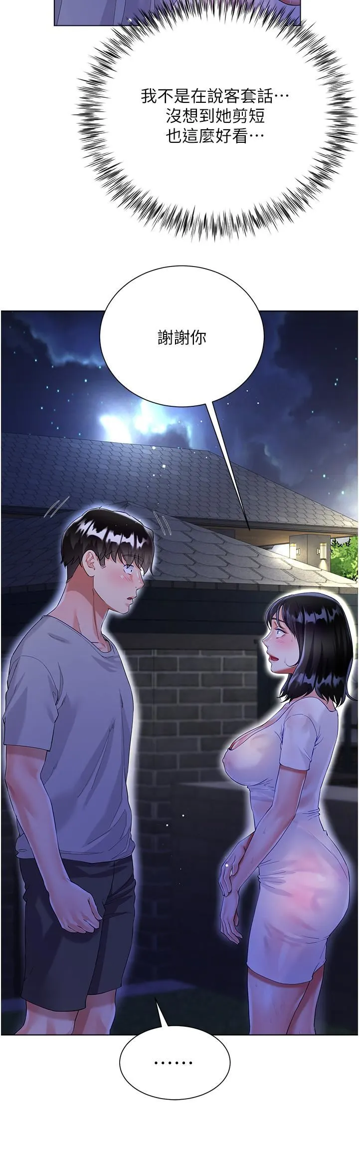 大嫂的裙子 第35话-和大嫂在庭院偷情 第11页
