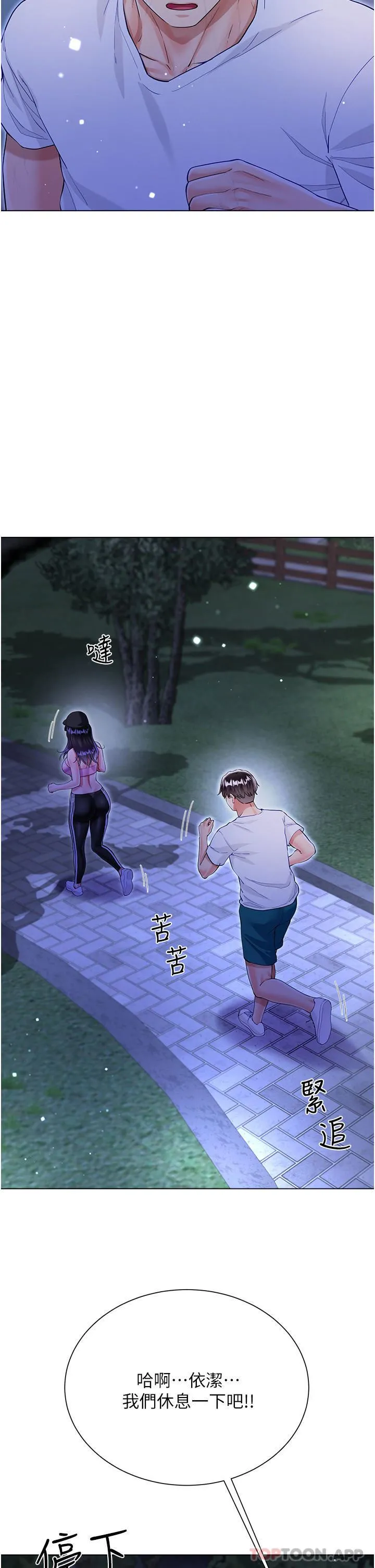 大嫂的裙子 第51话-户外吹箫的快感 第7页